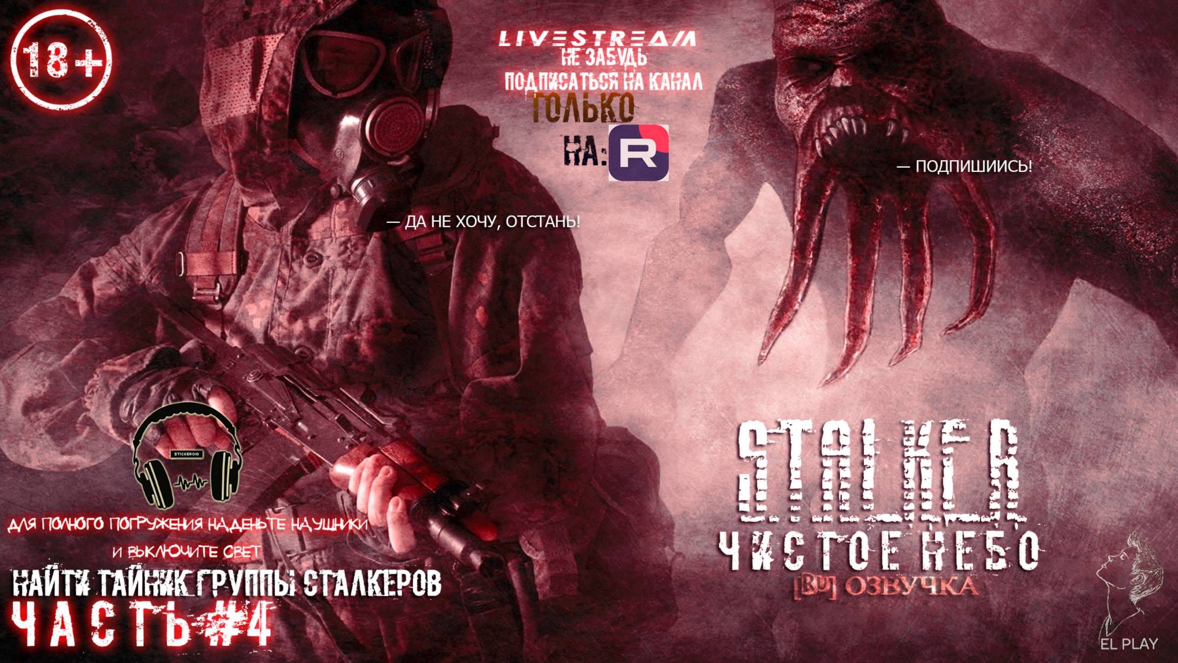 S.T.A.L.K.E.R.: Clear Sky [Новая Версия] [RU]ОЗВУЧКА ЧАСТЬ #4 «НАЙТИ ТАЙНИК ГРУППЫ СТАЛКЕРОВ!»