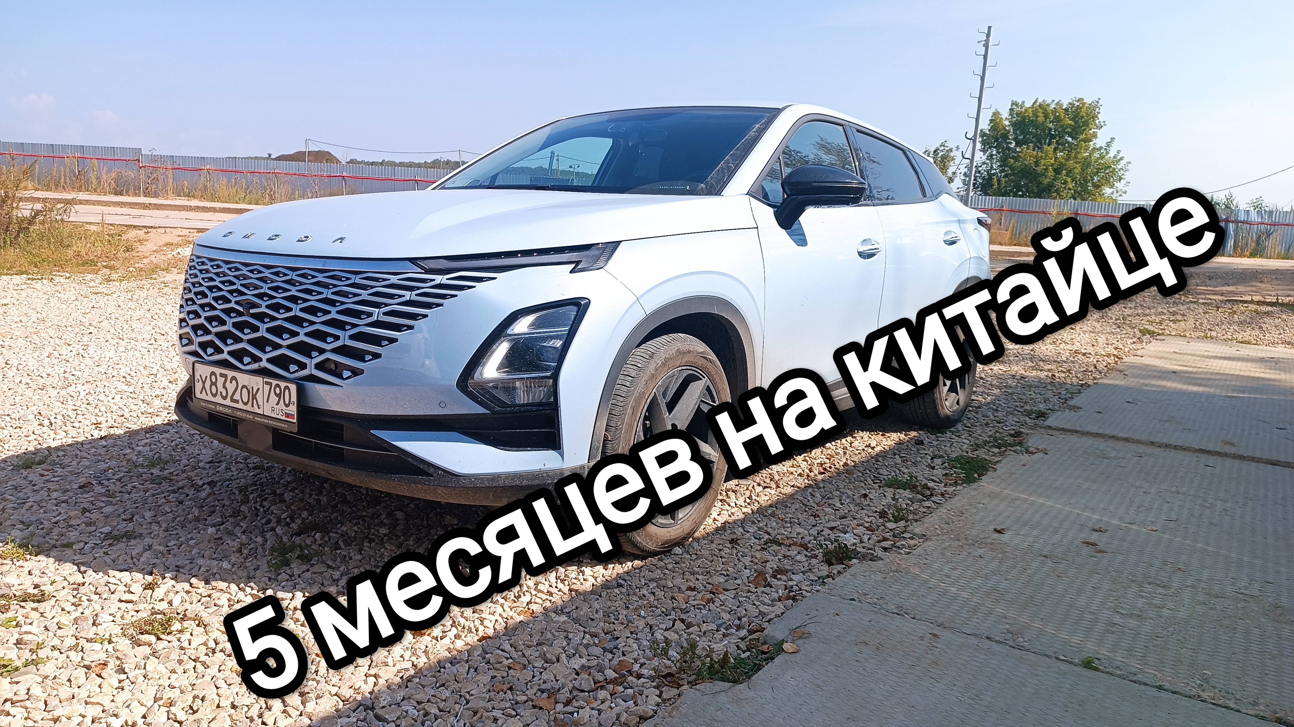 OMODA C5 спустя 10.000 км смотреть онлайн