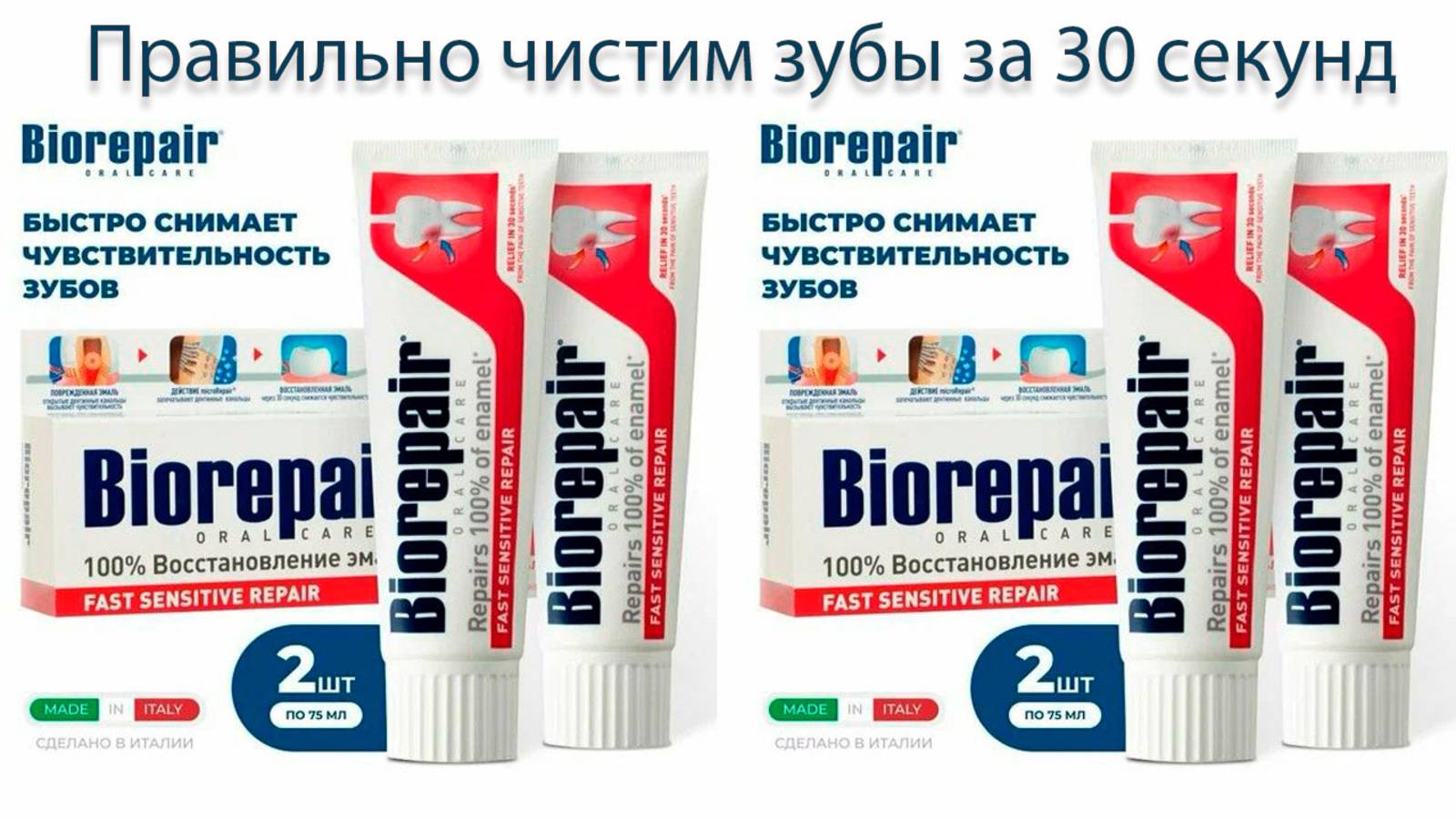 Правильно чистим зубы за 30 секунд