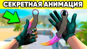 СЕКРЕТНАЯ АНИМАЦИЯ МАНТИС в СТАНДОФФ 2 ! ВСЁ ПРО НОЖ MANTIS STANDOFF 2