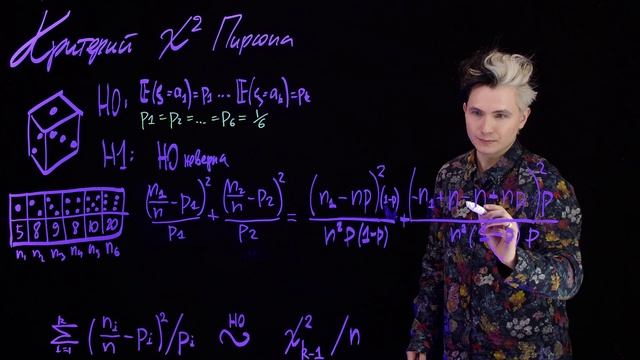 8.1 Критерий Хи Пирсона смотреть онлайн