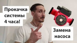 Замена циркуляционного насоса, замена насоса мастер на час