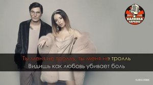 Караоке Время и Стекло Троль