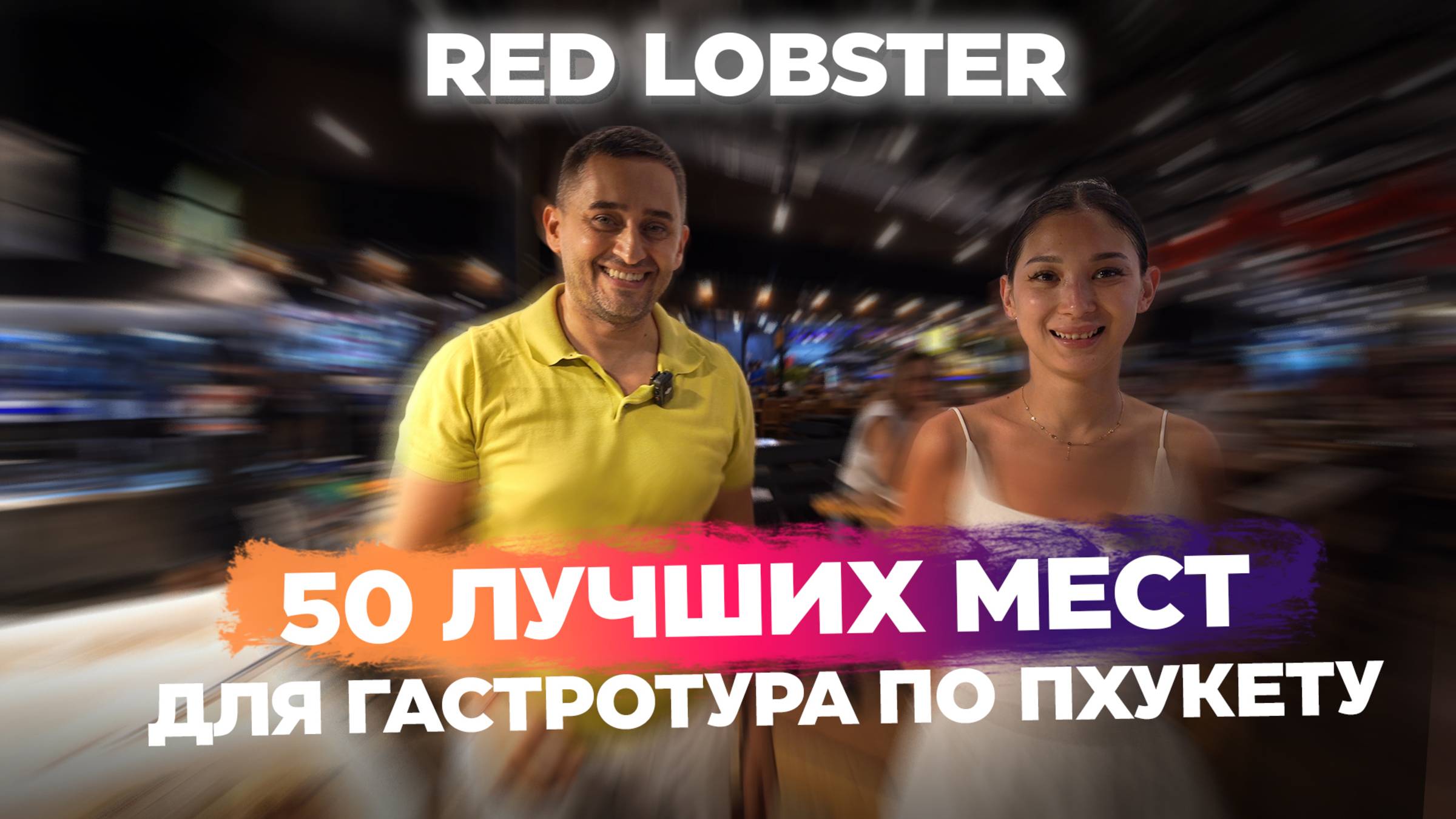 Лучший Том Ям в Пхукете! Обязательно попробуйте 🍤 | Лучшая еда в Пхукете рядом с вашим отелем
