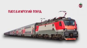 ЖЕЛЕЗНОДОРОЖНЫЙ ТРАНСПОРТ для детей