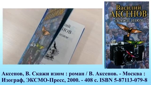 «В союзе звуков, чувств и дум»: к 90-летию В. П. Аксёнова смотреть онлайн