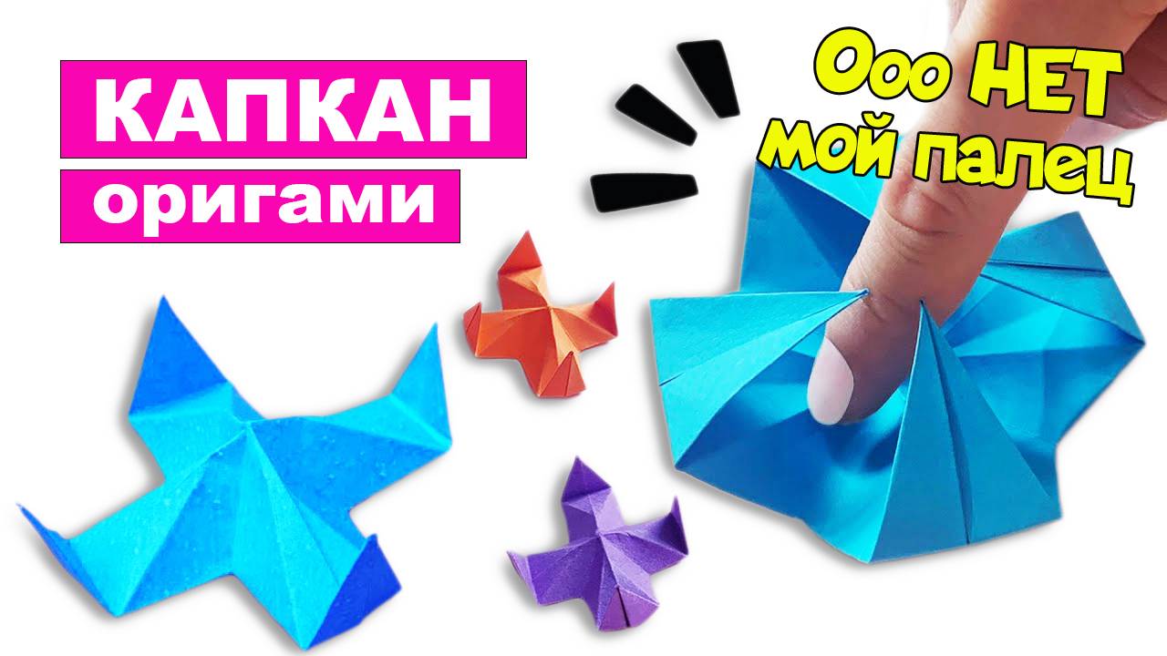 Как сделать оригами ловушка для пальцев. Капкан из бумаги. Простая оригами игрушка из бумаги смотреть онлайн