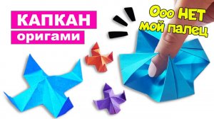Как сделать оригами ловушка для пальцев. Капкан из бумаги. Простая оригами игрушка из бумаги