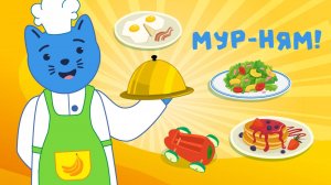 Сборник рецептов от Космического Доктора Кота - готовим вместе с малышами!