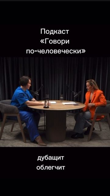 Говори по-человечески/ акт 1 смотреть онлайн