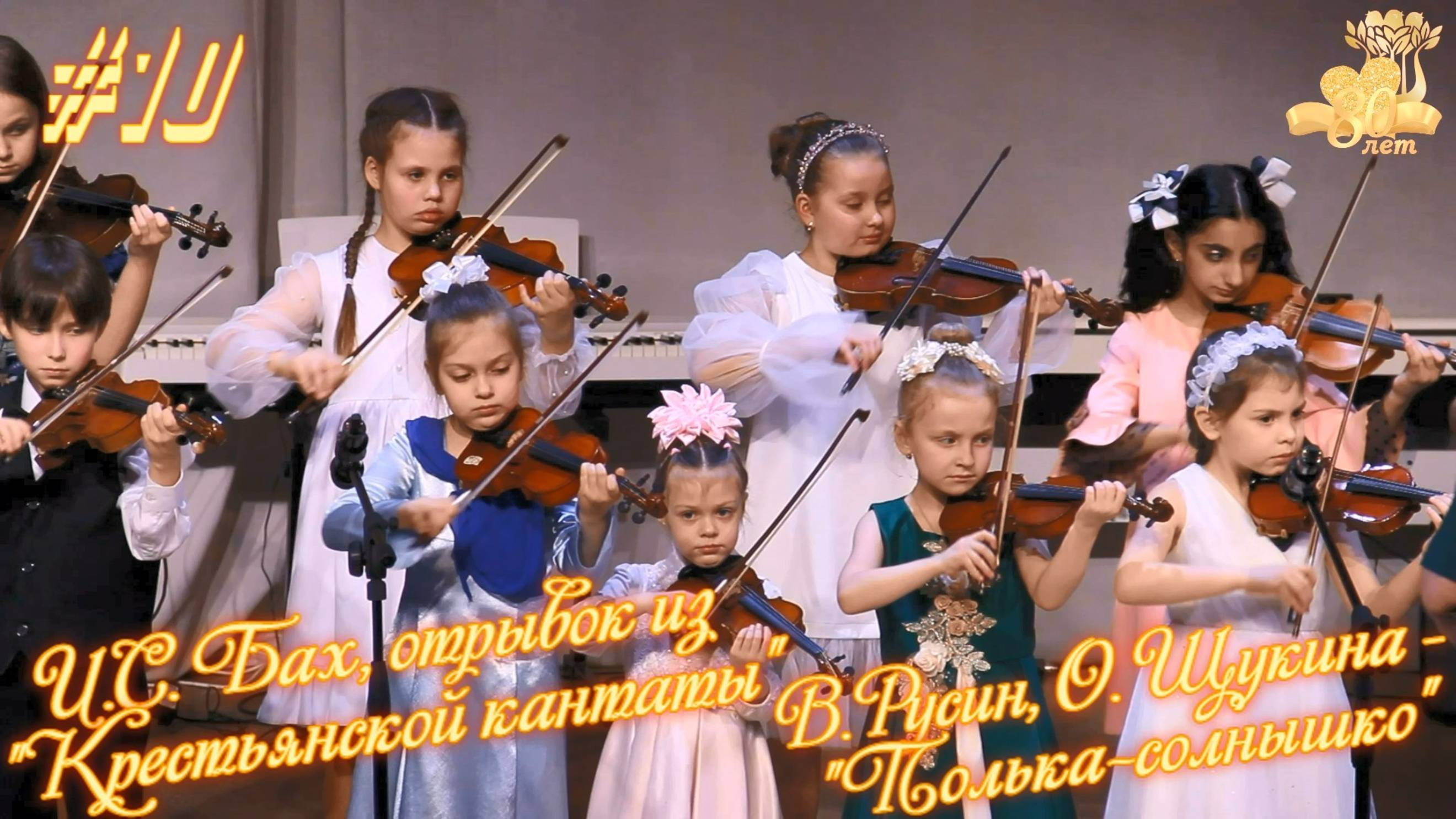 Отрывок из "Крестьянской кантаты" | "Полька-солнышко" - 80 лет ДМШ №3 🎼 Северодвинска смотреть онлайн