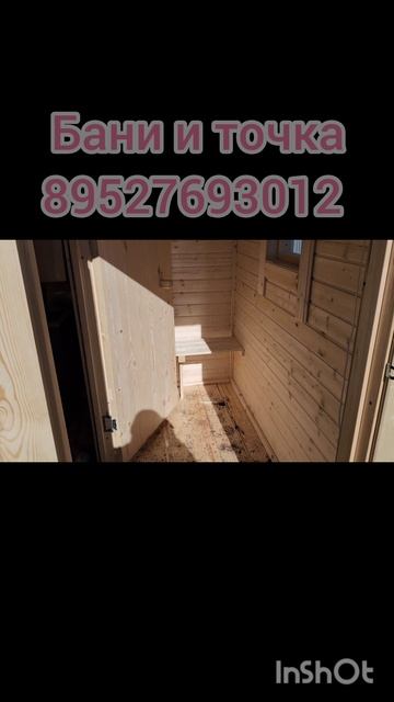 Баня 2/3 зимняя