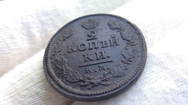2 копейки 1819 года АД. смотреть онлайн