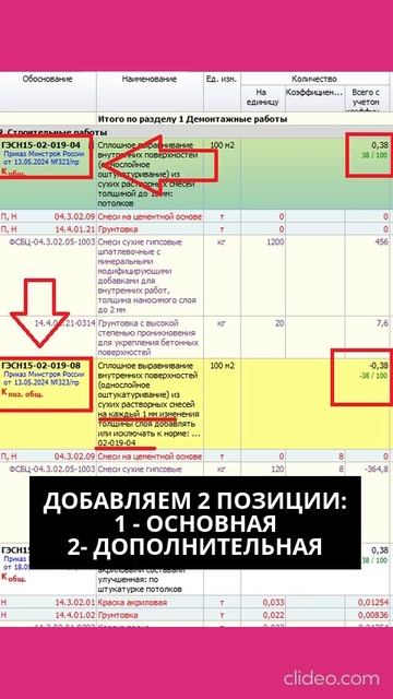 Корректировка толщины в смете смотреть онлайн