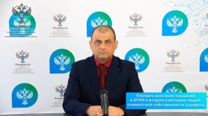 Порядок внесения сведений в ЕГРН о втором участнике общей совместной собственности (супруге)