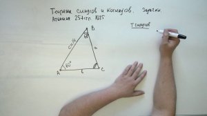 ТЕОРЕМА СИНУСОВ И КОСИНУСОВ №1  С ДАШЕЙ