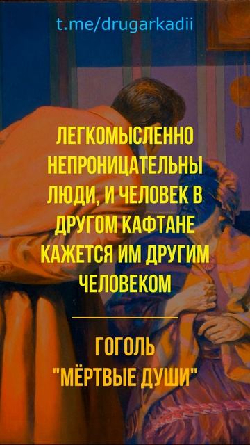 Пять цитат из книги: "Мёртвые души", Гоголь #shorts #гоголь #цитаты #мертвыедуши #мудрость смотреть онлайн