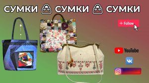 Сумки! Сумки! Сумки! KS. WERBEVIDEO