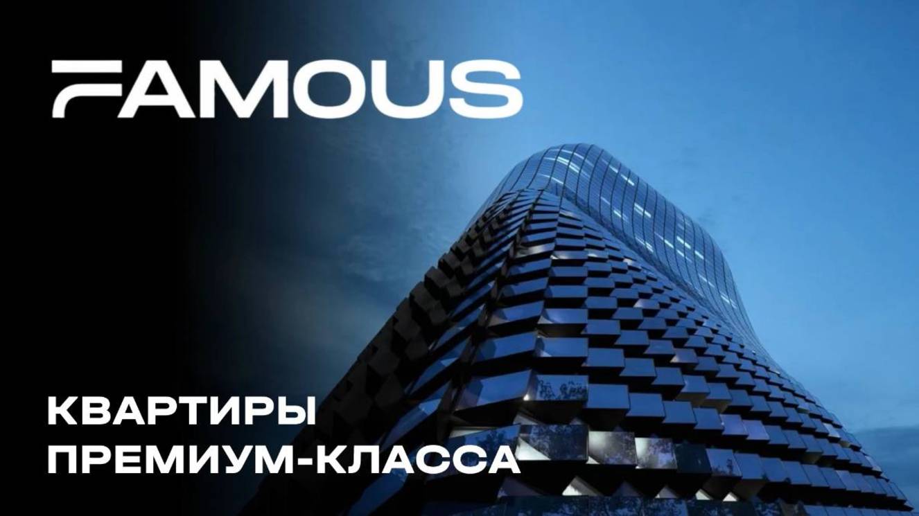 Премиальный небоскреб Famous смотреть онлайн