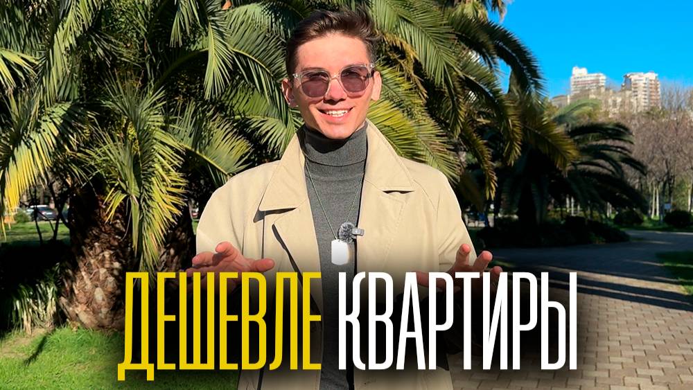 Что открыть в центре Сочи? Коммерческая недвижимость по цене квартиры смотреть онлайн