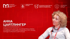 «На полях МИЮФ»: Анна Цайтлингер