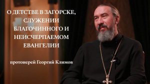 Протоиерей Георгий Климов | Лица Академии 3.0