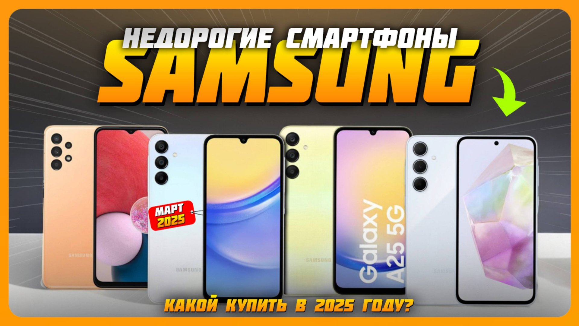 Лучшие недорогие смартфоны Samsung в 2025 году | Какой бюджетный смартфон Samsung купить? смотреть онлайн