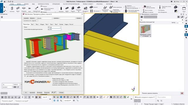 Tekla Structures | Компоненты | Урок 3 Типы динамичности компонента смотреть онлайн