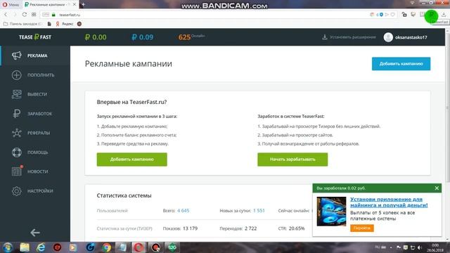 TEASERFAST еще один способ пассивного заработка без вложений смотреть онлайн