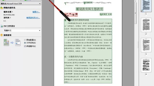 ABBYY PDF Transformer_a05_將PDF轉為Word文件檔 смотреть онлайн