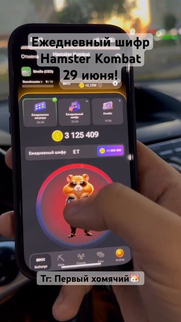 Ежедневный шифр Hamster Kombat 29 июня! смотреть онлайн