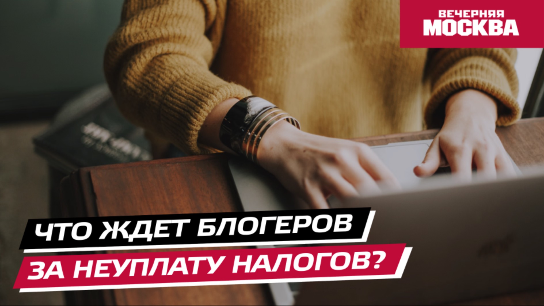 Вечерняя Москва