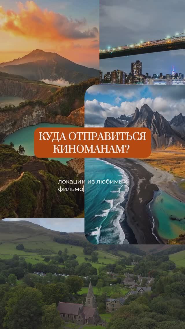 Куда поехать киноманам?