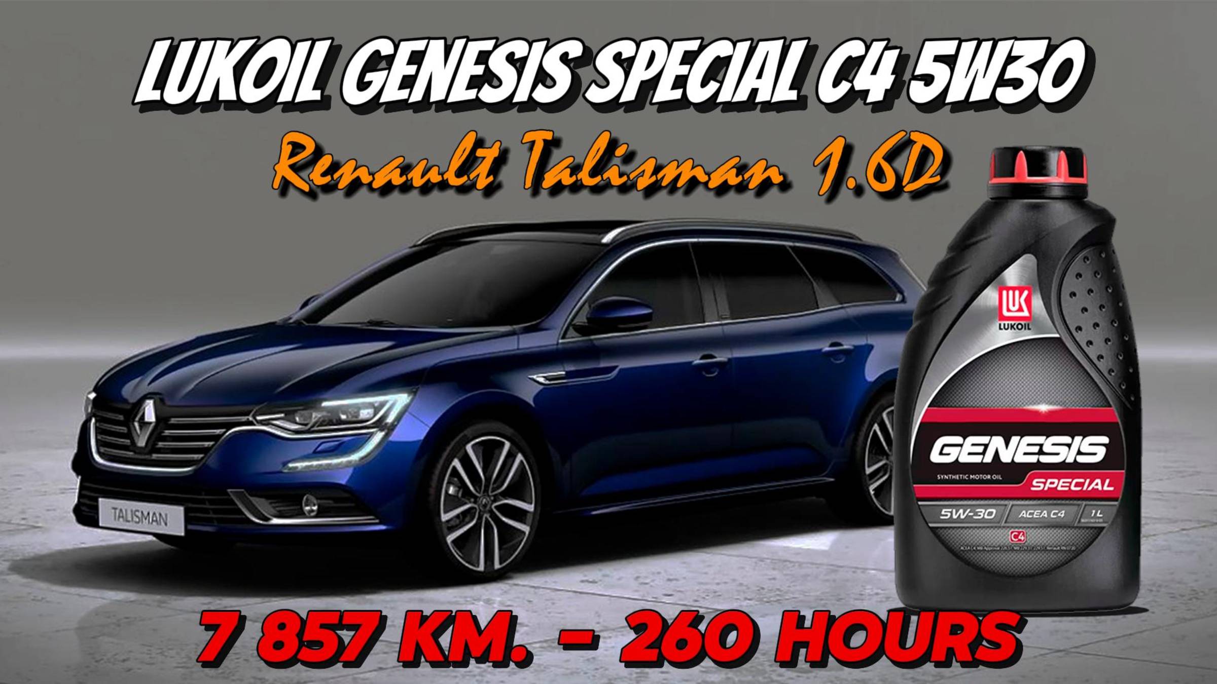 Lukoil Genesis Special C4 5w30 (отработка из Renault 1.6D, R9M  - 7 857 км., 260 моточасов).