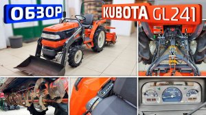 Обзор Японского мини-трактора Kubota GL241