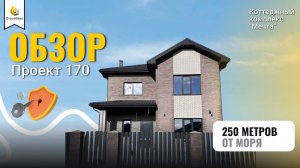 обзор проекта 167 (170) с балконом на участке 1
