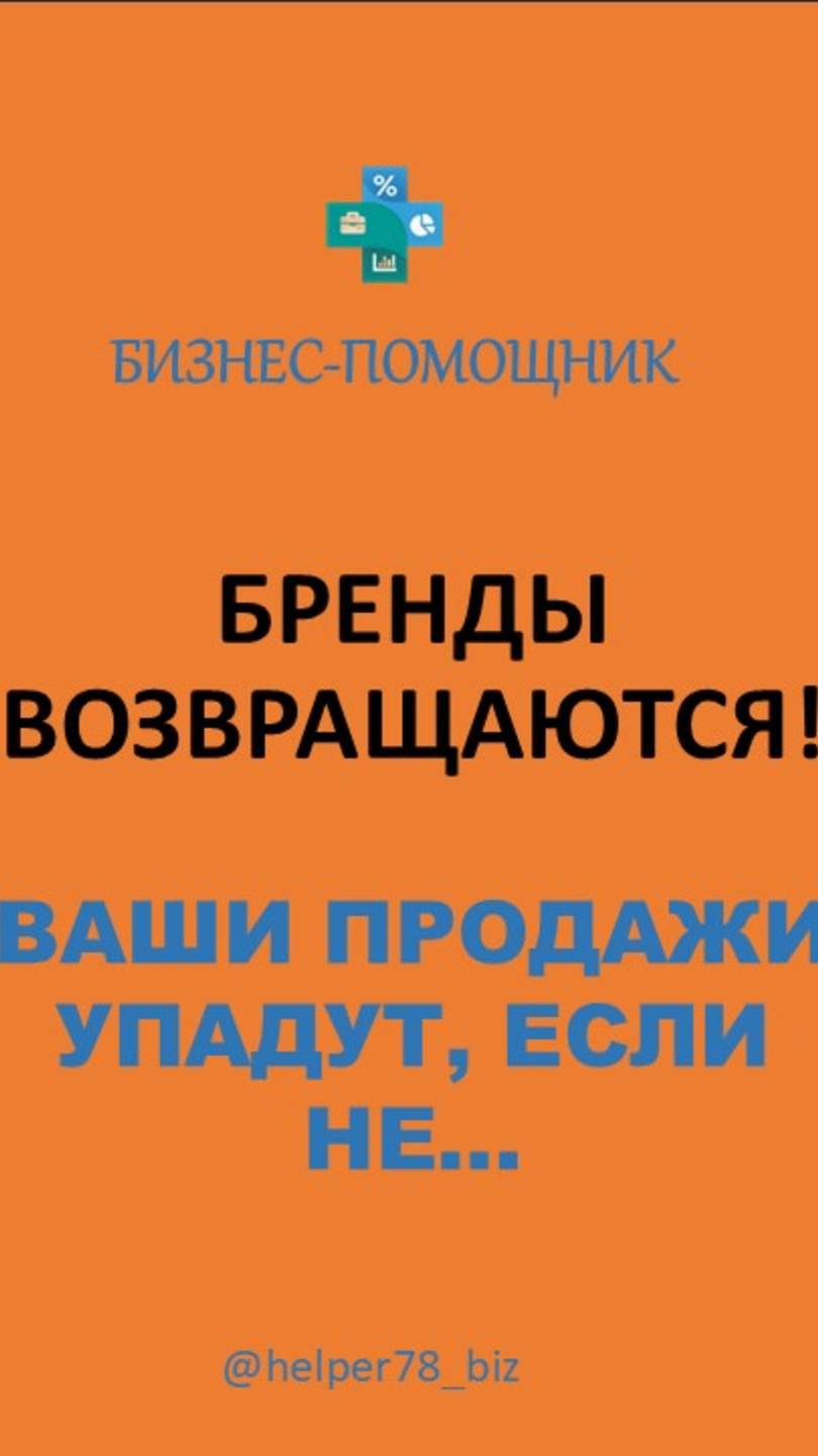 КАК ПОДГОТОВИТЬ СВОЙ БИЗНЕС К ВОЗВРАТУ БРЕНДОВ... смотреть онлайн