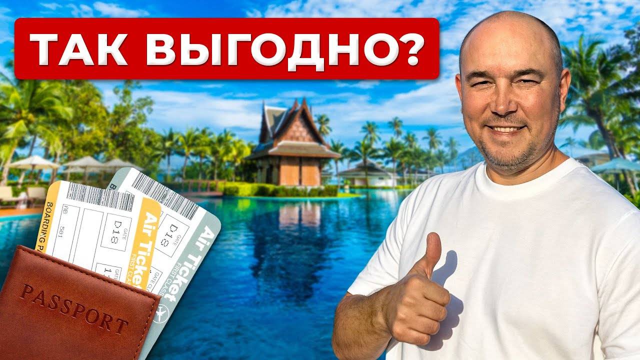 Как Найти Лучшую Путевку на море за 100 секунд [как заказать путевку на отдых] смотреть онлайн