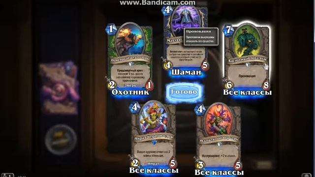 Hearth Stone # 2 | Открытие 5 Упаковок Древних Богов