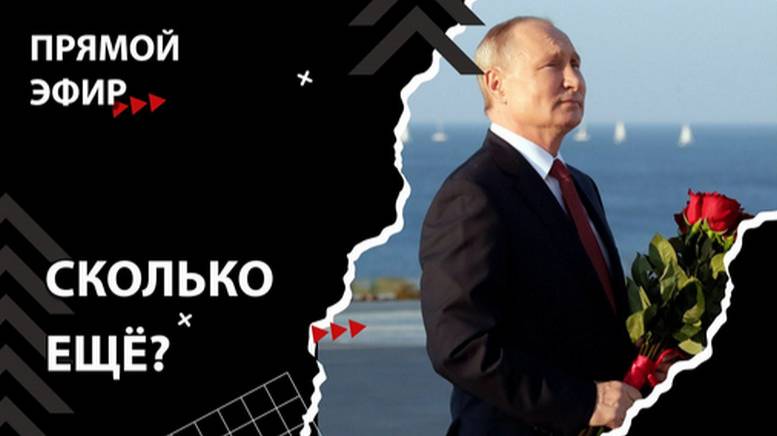 Чего достиг Путин за 25 лет смотреть онлайн