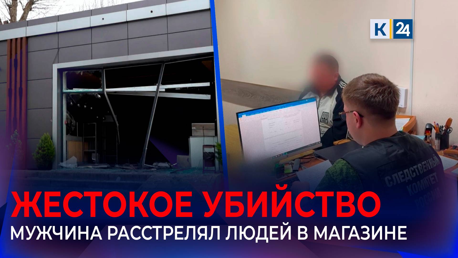 В Сочи мужчина въехал в магазин и начал стрелять по людям из-за долга смотреть онлайн