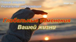 Глобальные изменения Вашей жизни🔥 коридор затмений🔥