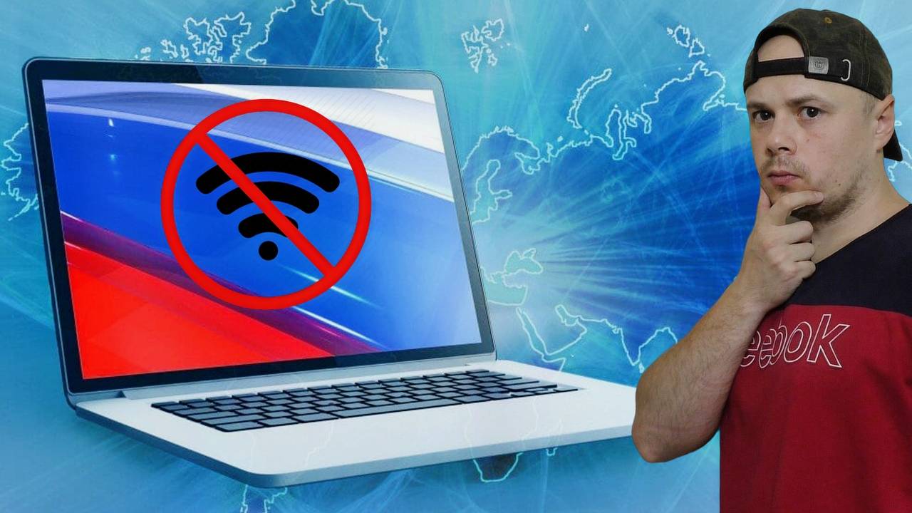 Что происходит с интернетом в России | Частые и продолжительные сбои интернета в Рунете | РКН смотреть онлайн