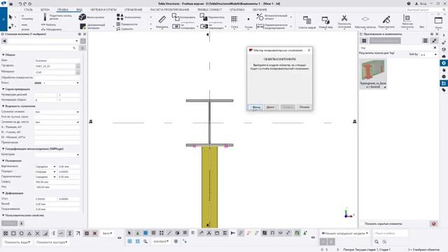 Tekla Structures | Компоненты | Урок 4 Создание первого компонента смотреть онлайн