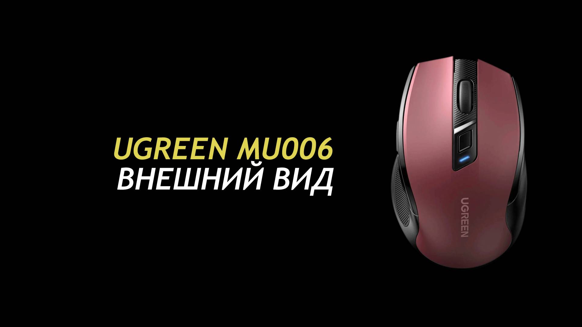 Ugreen MU006 02 - Appearance