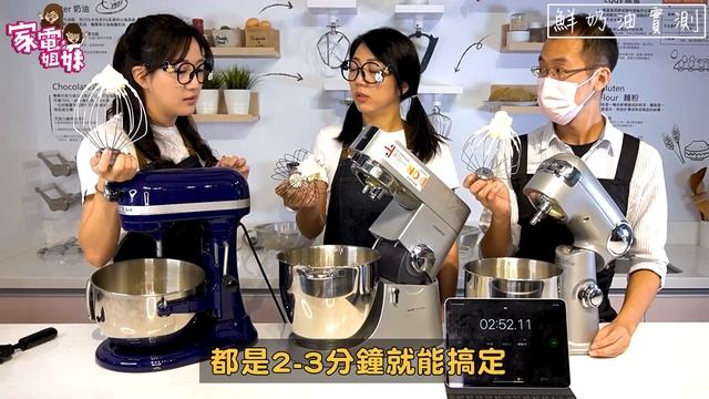 【家電大比拼】#攪拌機 #實測評比 三大品牌對決！ 英國傑伍 #KENWOOD vs KitchenAid vs Cuisinart #美膳雅｜#家電姐妹 #攪拌機推薦 #攪拌機PK #攪拌機實測 смотреть онлайн