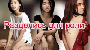 Ким Го Ын, Сон Кан, Ким Су Хен и другие корейские знаменитости, которые разделись для роли