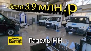Цены на новые автомобили Газель