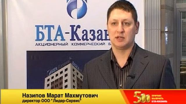 Назипов М.М., директор ООО «Лидер-Сервис» смотреть онлайн