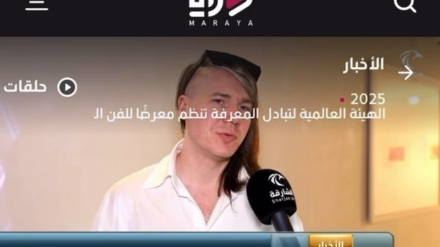 Новости культуры в Шарже ОАЭ